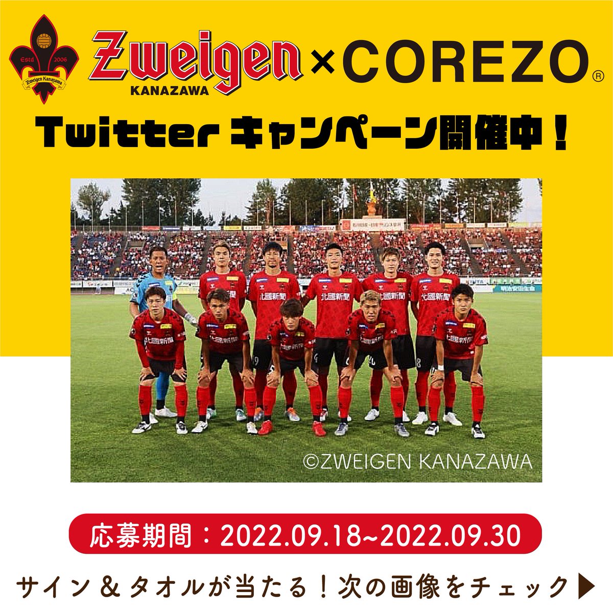 COREZO3's tweet photo. ／
#ツエーゲン金沢 × #COREZO 
コラボキャンペーン 開催！⚽
＼

ツエーゲン金沢(@zweigen_staff )選手サイン色紙＆オリジナルマフラータオルをセットで25名様にプレゼント！

応募方法🎁
①@corezomall3をフォロー
②この投稿をRT
応募締切：9月30日(金)

詳細☟
https://t.co/NSXF1YBUlY https://t.co/UV9y40qTKS
