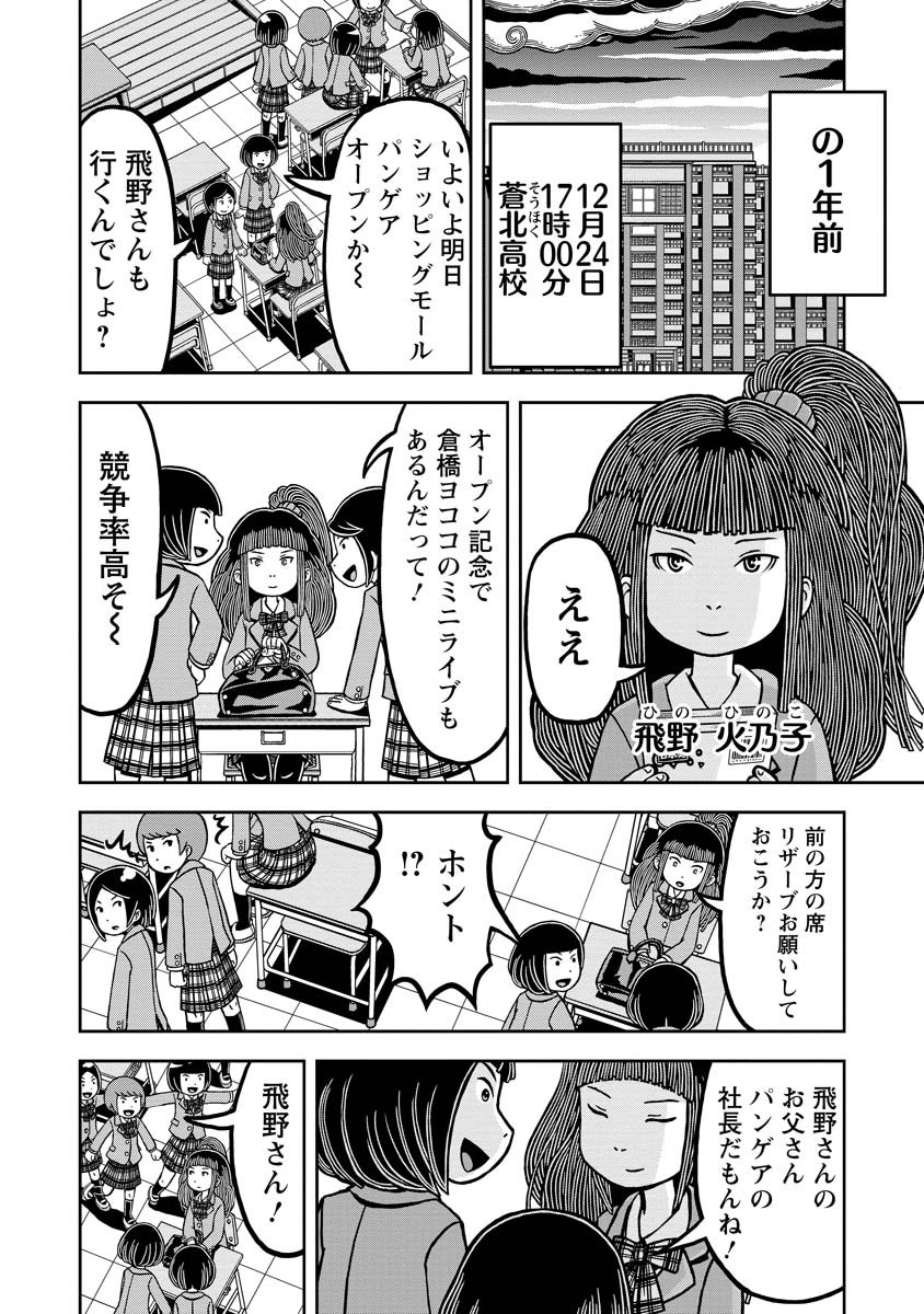 女子高生3人が宇宙に家出する話。3/9