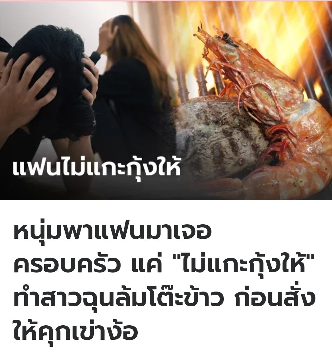 TarotYouuuu's tweet photo. อีดอก ถ้ากูมีแฟนแบบนี้นะ เลิกสถานเดียว แค่ไม่แกะกุ้งให้ ยังขนาดนี้ แต่งงานไปจะขนาดไหนกัน กูปวดหัววว !!!!!! https://t.co/QSgq9SOC6f