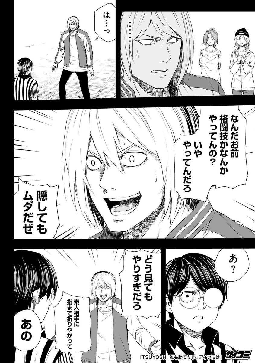 https://t.co/1hS5VfyIlc
(3/7) 

#TSUYOSHI
#PR #サイコミ 