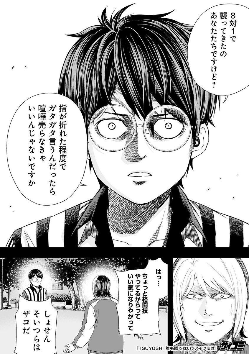 https://t.co/1hS5VfyIlc
(3/7) 

#TSUYOSHI
#PR #サイコミ 