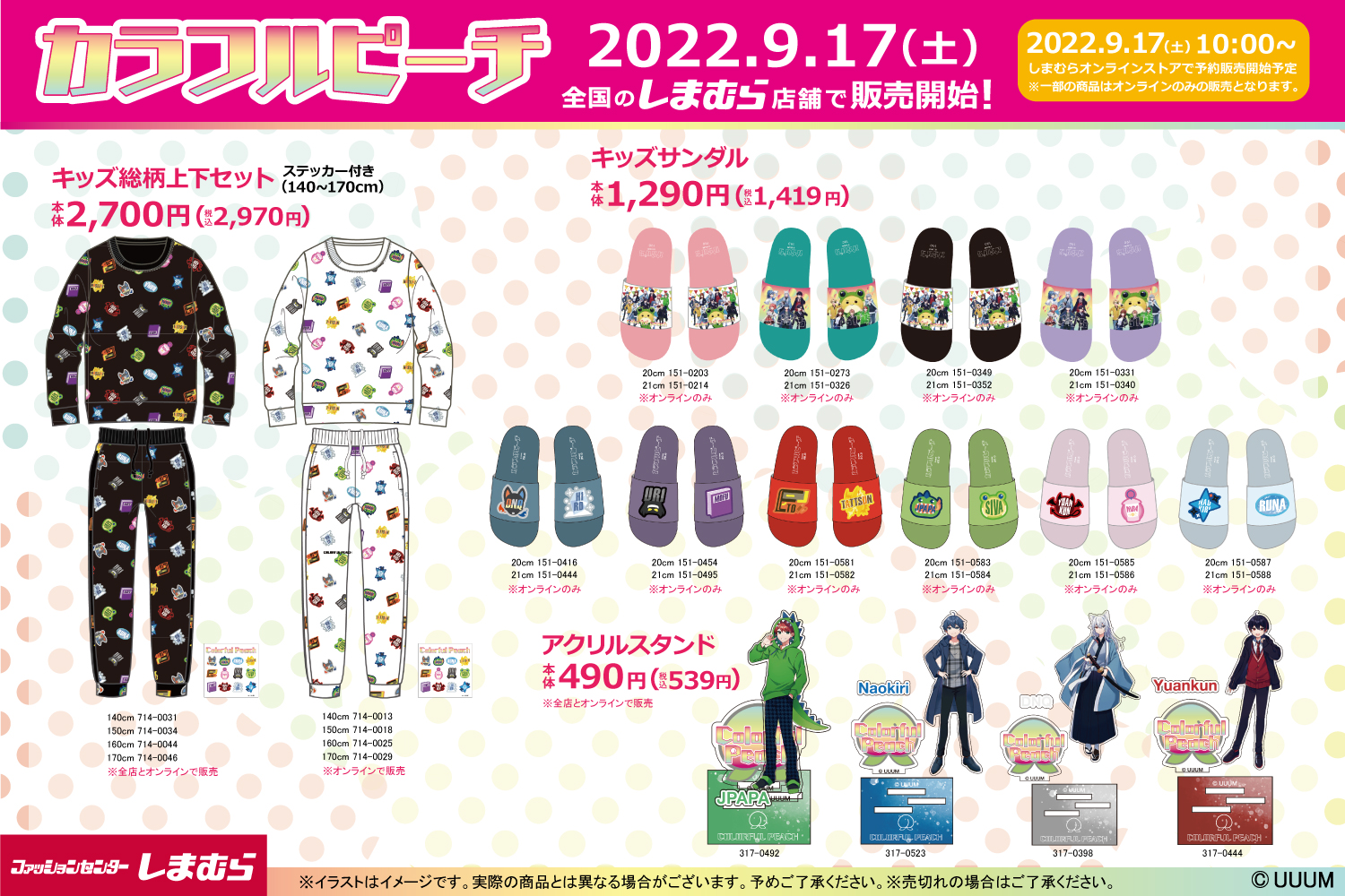 ファッションセンターしまむら on X: 