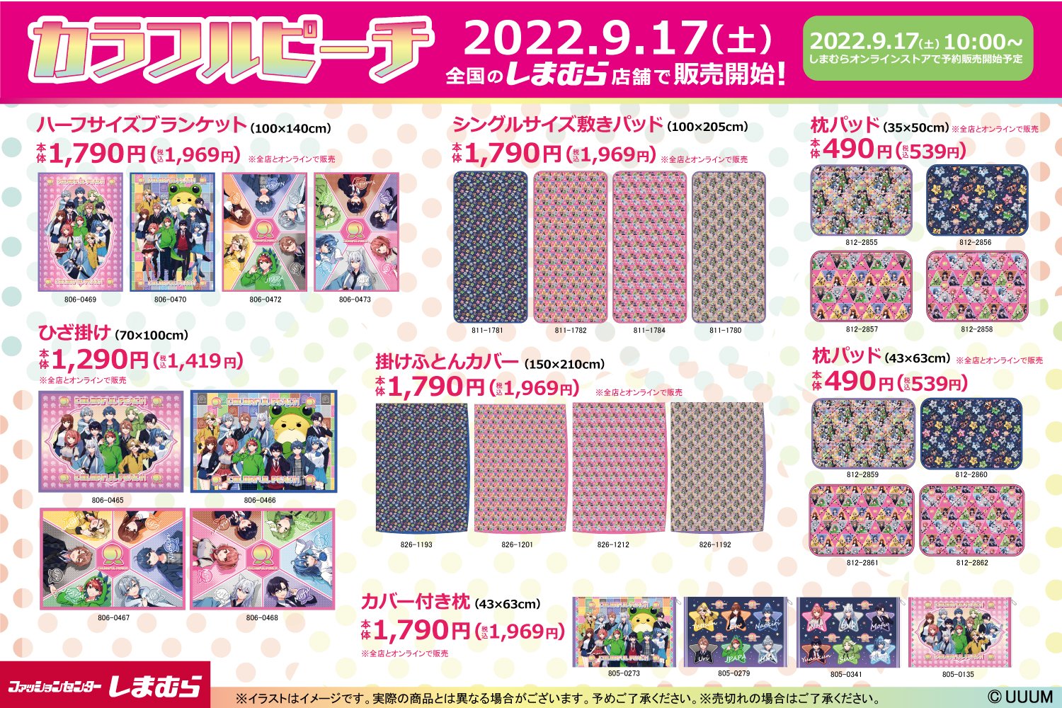 カラフルピーチ からぴち たっつん グッズ しまむら 桃まつり