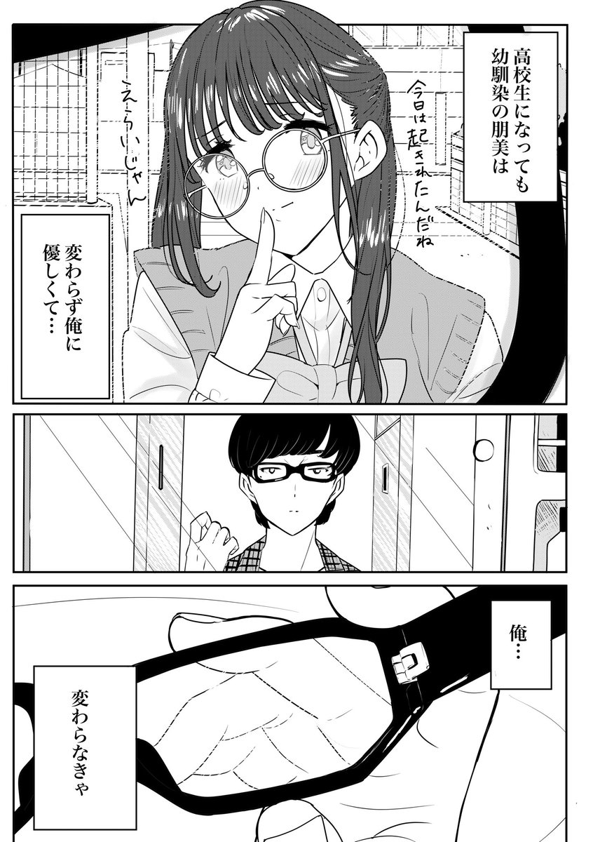 コンタクトにしたら世界変わった
#創作漫画 