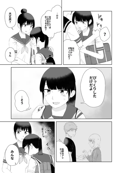 小学生の男の子が朝起きたら女の子になってた話165
#オレが私になるまで 