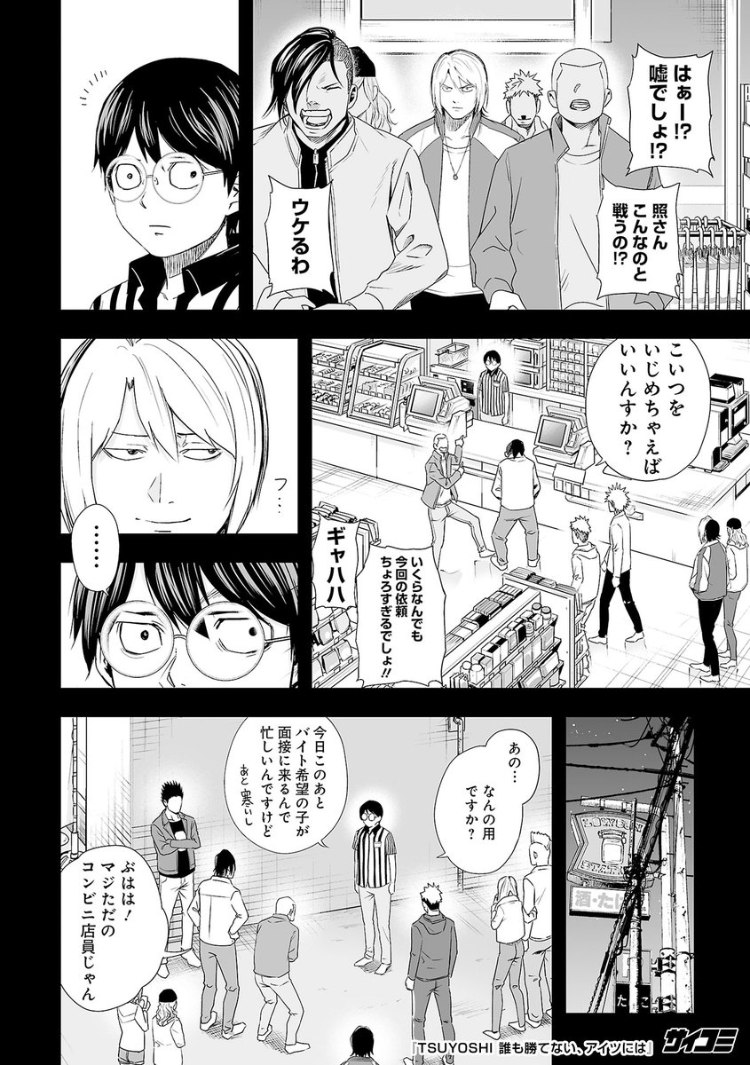 https://t.co/1hS5VfyIlc
(2/7) 

#TSUYOSHI
#PR #サイコミ 