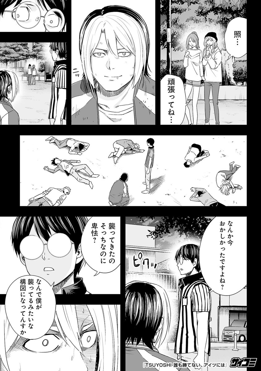 https://t.co/1hS5VfyIlc
(6/7) 

#TSUYOSHI
#PR #サイコミ 