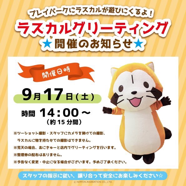 あらいぐまラスカル公式サイト