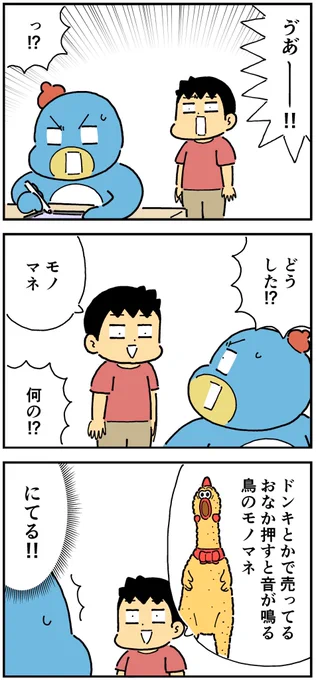 小6の息子がモノマネしたもの 