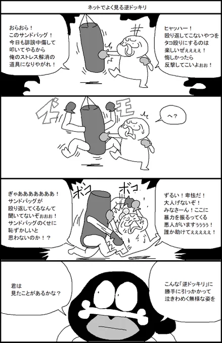 ネットでよく見る逆ドッキリ 