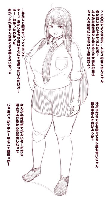 楽描きJKとホームレスおじさん 