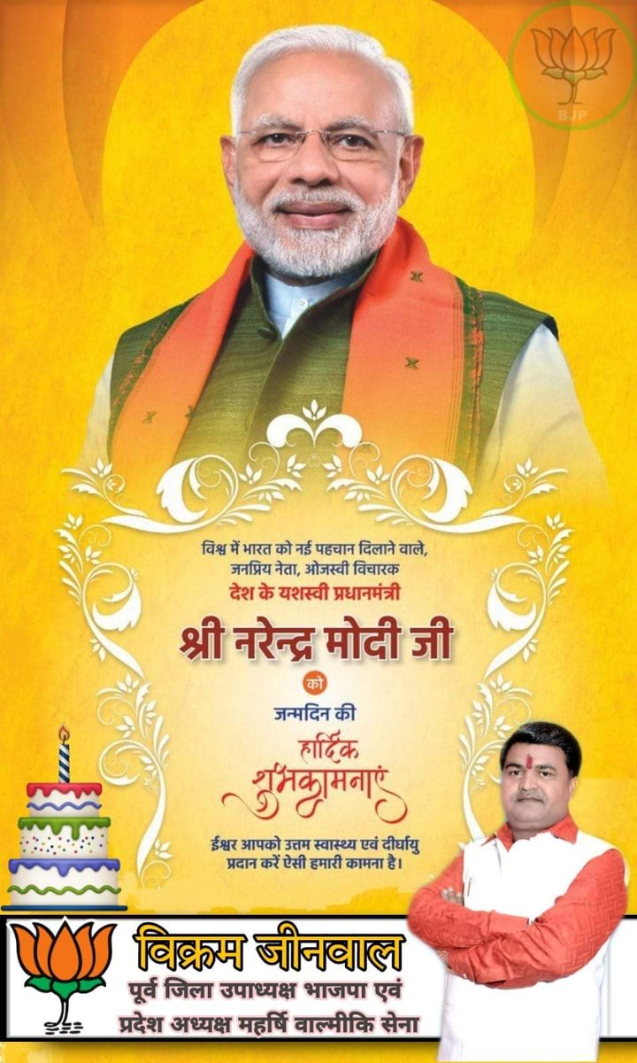 vikram_jeenwal's tweet photo. विश्व की नंबर वन पार्टी से विश्व के लोकप्रिय जनप्रिय नेता हिंदुस्तान के यशस्वी तपस्वी ऊर्जावान माननीय प्रधानमंत्री माननीय आदरणीय श्री नरेंद्र मोदी जी को उनके जन्मदिन की बहुत-बहुत बधाई एवं अनंत शुभकामनाएं परमात्मा आपको और अधिक शक्ति प्रदान करें जन्मदिन की बधाई हो

 विक्रम जीनवाल https://t.co/P1qdpSxlxs