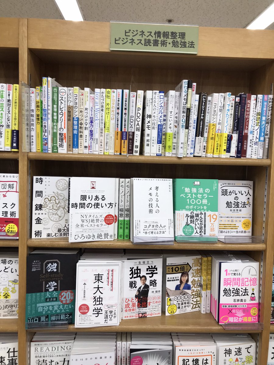 ジュンク堂書店池袋本店 社会担当 on Twitter: "【新刊入荷】#N#『「学ぶ力」と「地頭力」がいっきに身につく東大独学』西岡 壱誠