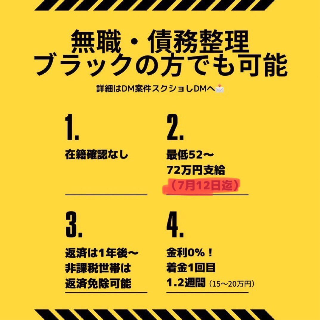 Yoshi19850111's tweet photo. 【延長案件！！！今月まで！！】
ブラック⭕️
債務整理⭕️
返済不要⭕️

今月中に何とか返済したい方、間に合うかも！！(今週まで！)
返済ある方早めに行動に移しましょう！
「明日までに」とかの方多すぎです！！早めに！！

気になる方はDM下さい✉️
#資金調達　#事業資金　#お金貸してください https://t.co/CT7mhHt0I7
