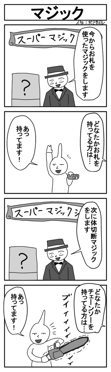 世界犬ミサイル漫画劇場CLASSIC㊼
#4コマ #4コマ漫画 