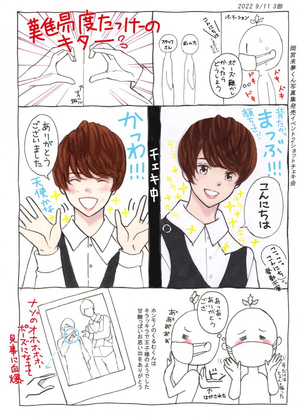 くるむくんチェキ会の思い出✨ 