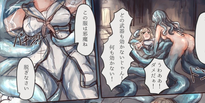 全部試したけど触手ちゃんを倒せなかった子 