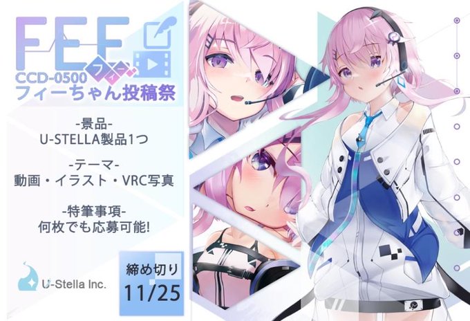 Cevio Ai フィーちゃん 1周年記念イベント フィーちゃん投稿祭 開催 動画 イラスト Vrc写真を募集 週刊ボカフロ