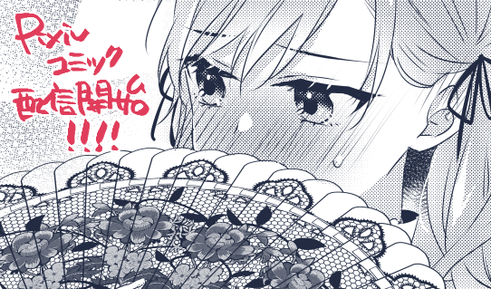 📢pixivコミックでも✨ #当て馬悪役令嬢 ✨読めちゃいます。
宜しくお願いします! https://t.co/TTm17nJM8Y 
