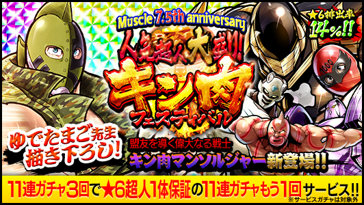 muscle_shot's tweet photo. 【ガチャ】
9/19(月)12:00から開催される★6確率14％の「人気超人大盛り！キン肉フェスティバル」に���の｢盟友を導く偉大なる戦士 キン肉マンソルジャー(★6)」が新登場！ゆでたまご先生描き下ろし！

#キン肉マン #マッスルショット https://t.co/btXlsizBPu