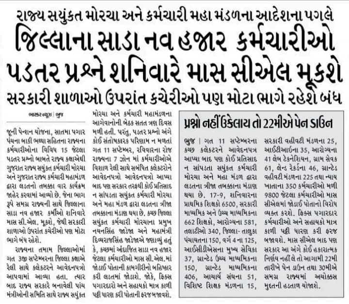 #पूुरानी_पेशन_के_लिए_संघषॅ_जारी_रहेगा
#पुरानी_पेशन_बहाल_करो
#NPS_QUIT_INDIA
#RestoreOPS
<a href="/PMOIndia/">PMO India</a> 
<a href="/CMOGuj/">CMO Gujarat</a> 
<a href="/CRPaatil/">C R Paatil</a> 
<a href="/ArvindKejriwal/">Arvind Kejriwal</a> 
<a href="/drmanishdoshi/">Dr.Manish Doshi</a>
<a href="/jagdishthakormp/">Jagdish Thakor</a>
<a href="/VtvGujarati/">VTV Gujarati News and Beyond</a> 
<a href="/Divya_Bhaskar/">Divya Bhaskar</a> 
<a href="/abpasmitatv/">ABP Asmita</a> 
<a href="/tv9gujarati/">Tv9 Gujarati</a>
<a href="/VtvGujarati/">VTV Gujarati News and Beyond</a>