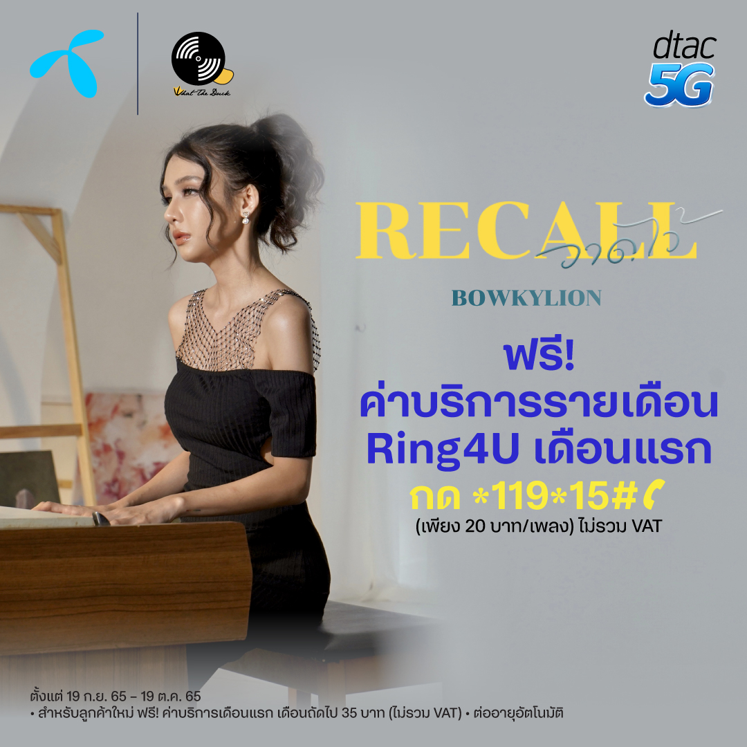 dtac's tweet image. ❤️‍🩹 ที่เธอเคยบอกฉัน อย่าร้องไห้ อยู่ให้ได้ถ้าเธอไม่อยู่….

โหลดเพลงรอสายฮิตติดโซเชียล! “วาดไว้ - BOKYLION”
คลิก &amp;gt; dtac.co.th/s/WzgCpKe 

💙 พิเศษสุดๆ เฉพาะลูกค้าใหม่ 
ฟรี! ค่าบริการ Ring4U เดือนแรก กด*119*15#📞
ตั้งแต่ 19 ก.ย. 65 – 19 ต.ค. 65

#dtac #ring4u #bokylion