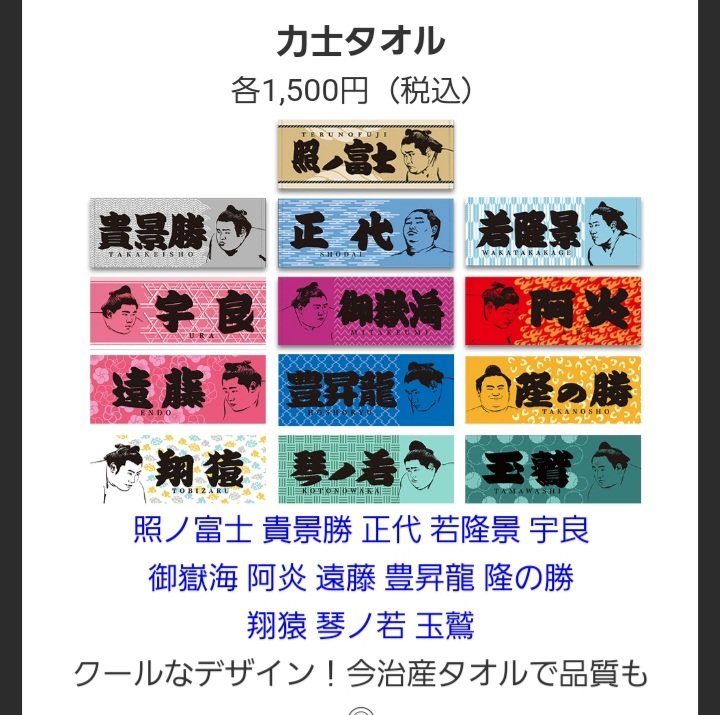 大勧め 大相撲 貴景勝 タオル tessiturasdenos.com.br