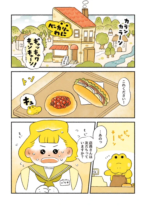 【再掲】
がんばれ!コッペパンわに
「食パンにつまったもの」 