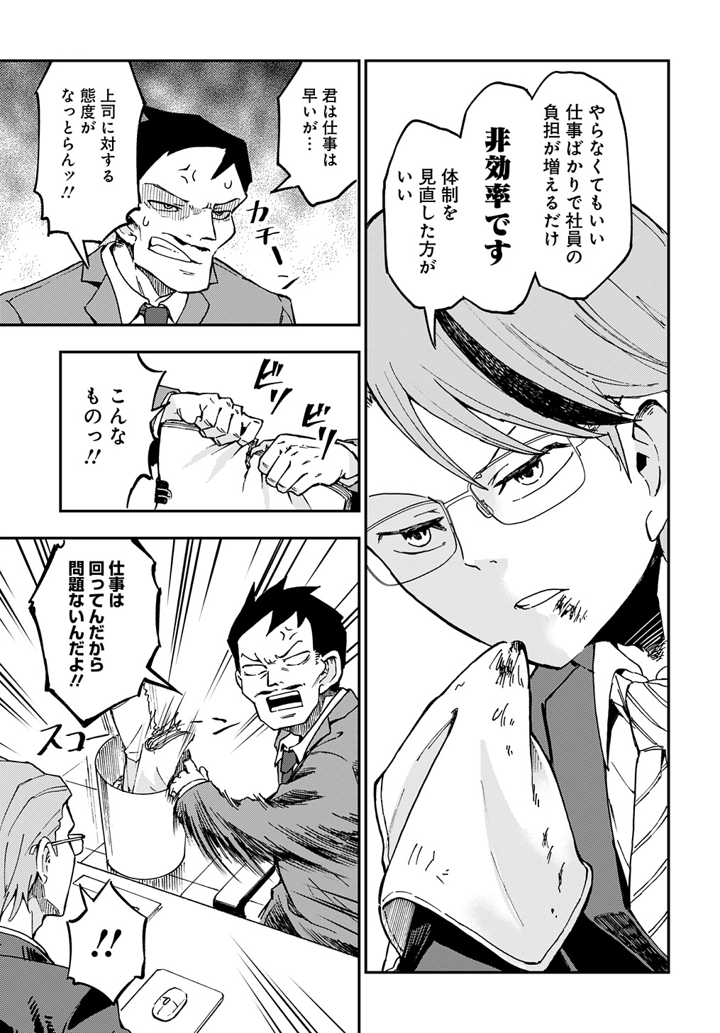 子新唯一 効率厨が地獄のブラック職場を改革する話 16 1 あの世のタスク 漫画が読めるハッシュタグ T Co 5ajlpcn2ar Twitter