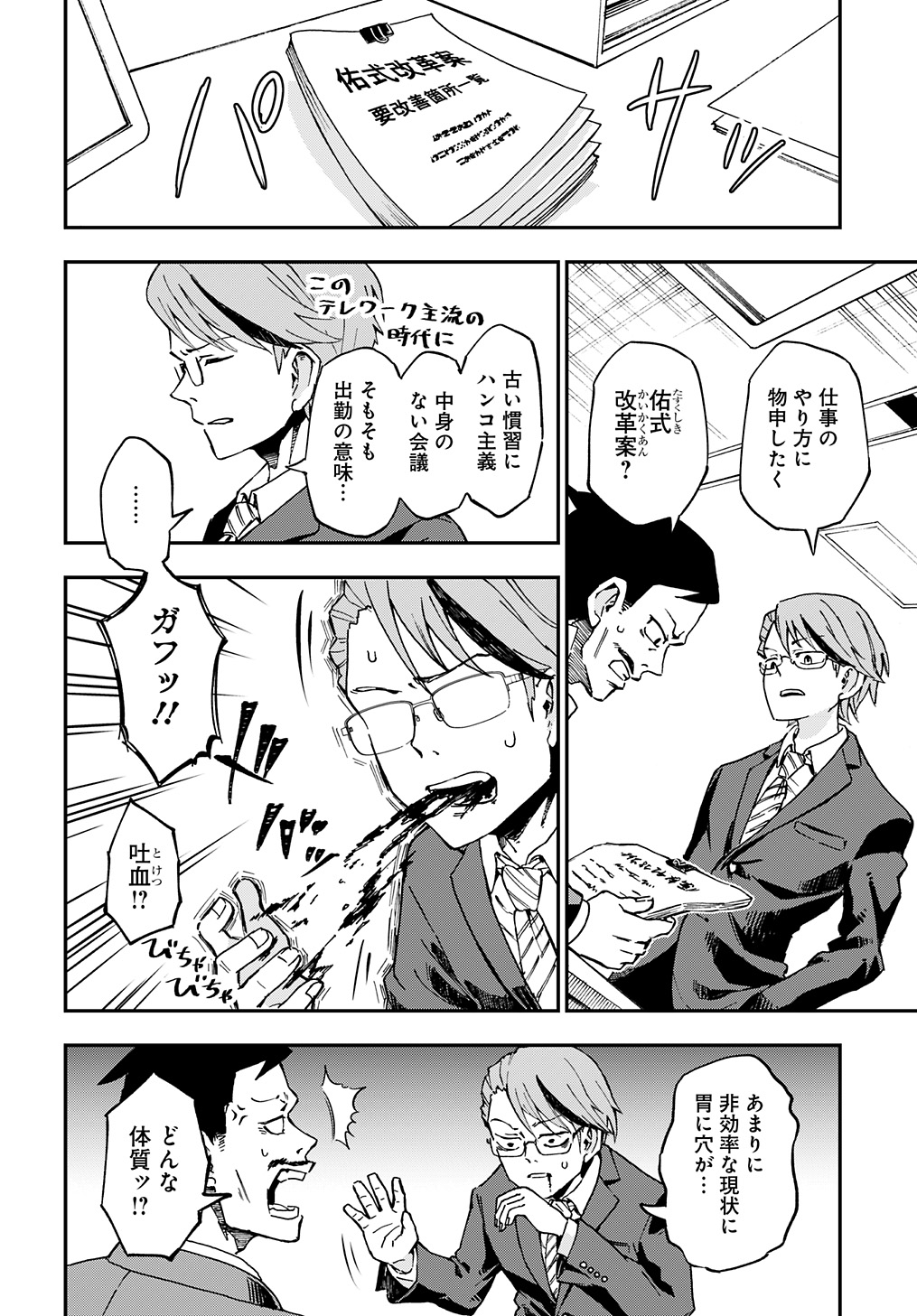 子新唯一 効率厨が地獄のブラック職場を改革する話 16 1 あの世のタスク 漫画が読めるハッシュタグ T Co 5ajlpcn2ar Twitter