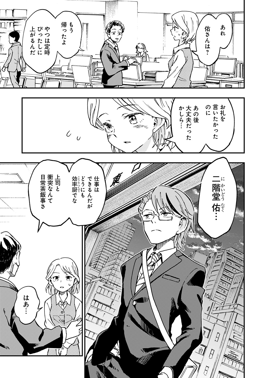 子新唯一 効率厨が地獄のブラック職場を改革する話 16 1 あの世のタスク 漫画が読めるハッシュタグ T Co 5ajlpcn2ar Twitter