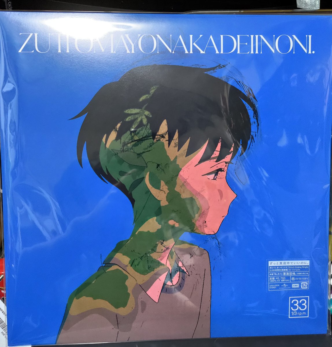 ずとまよのレコード来た〜