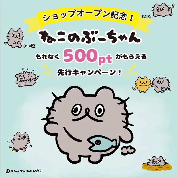【おしらせ】
キャラクターグッズ通販サイトのホープリーさんにて、ねこのぶーちゃんショップが10月7日にオープン予定です🎈
https://t.co/E860fns0Yi
ただいま会員登録&amp;ぶーちゃんをお気に入り登録すると、500ポイントがもらえるキャンペーンを実施中👛
ぜひ覗いてみてね〻ʘᴥʘ〻
#ねこのぶーちゃん 