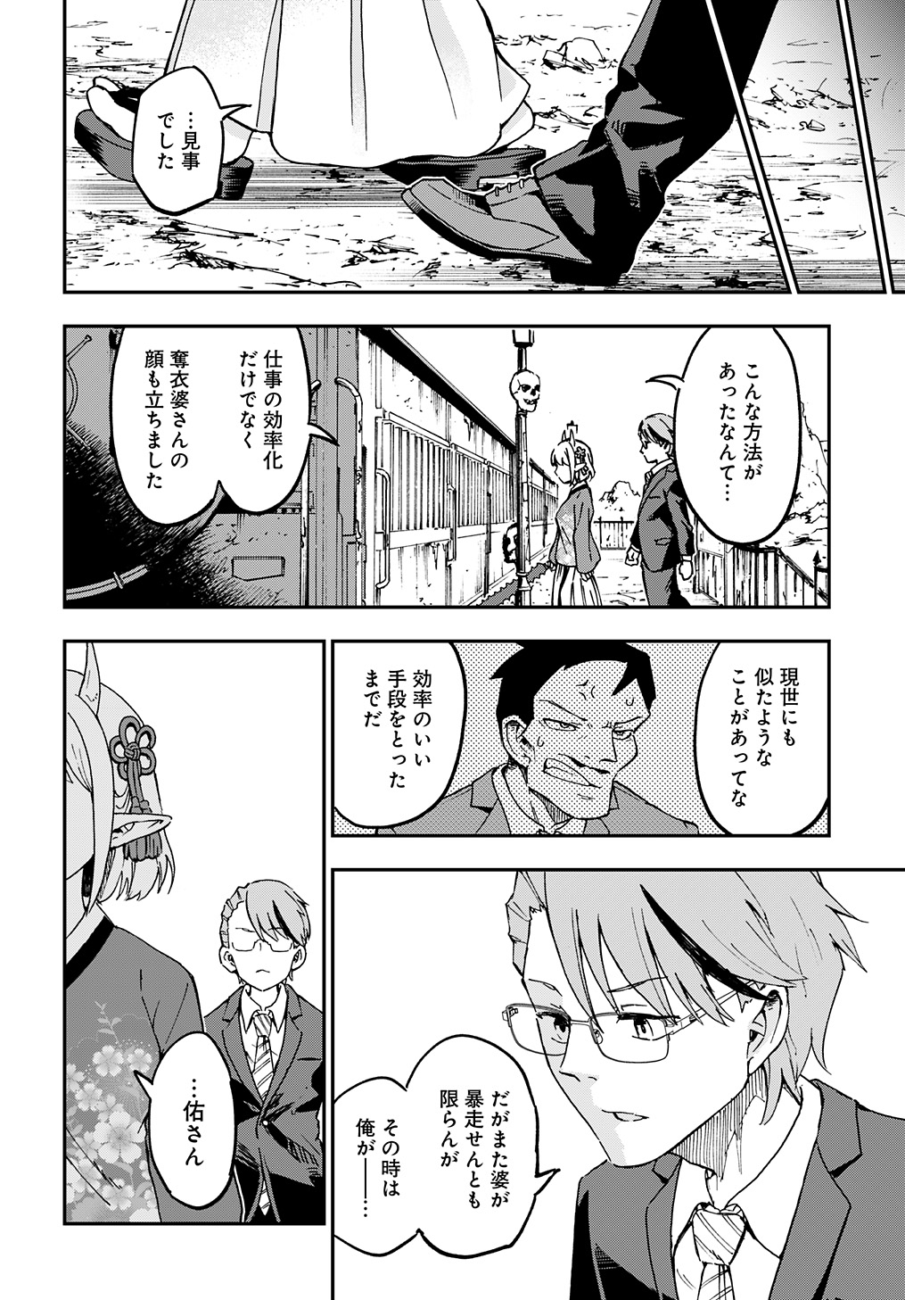 子新唯一 効率厨が地獄のブラック職場を改革する話 16 1 あの世のタスク 漫画が読めるハッシュタグ T Co 5ajlpcn2ar Twitter