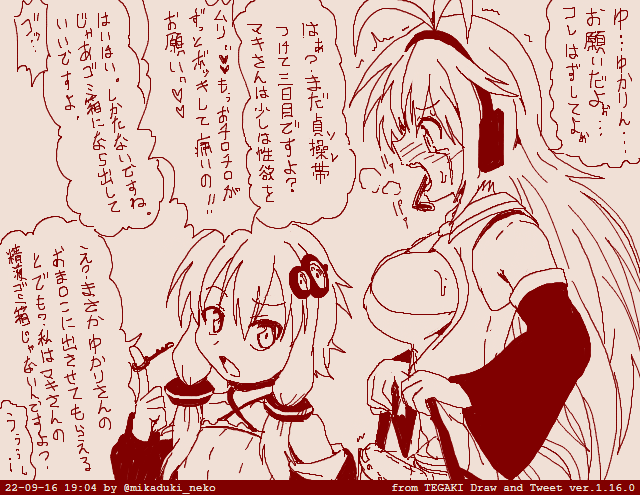 @mikaduki_neko ふたなり弦巻マキと結月ゆかりさん4 #tegaki_dt 