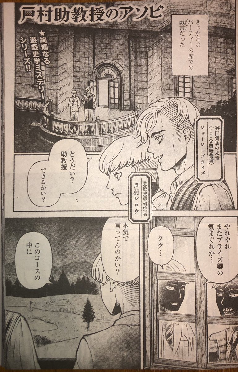 本日発売の漫画ゴラクに「戸村助教授のアソビ」載ってます！
今回の遊びはメリーゴーランドです。プライズ卿も登場します！
よろしくお願いします！