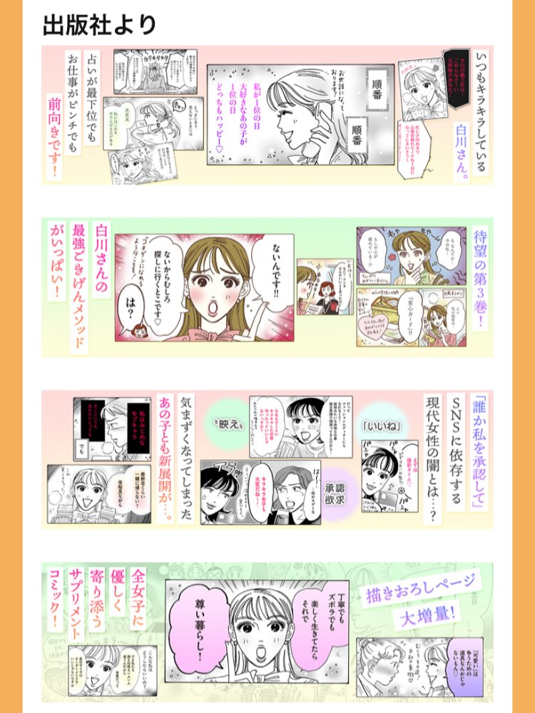 漫画『メンタル強め美女白川さん』
大量試し読み😳📚
3連休のお供にもどうぞ💗

1巻
https://t.co/YXLFbM3tcu
2巻
https://t.co/XHfNs9inSU
3巻🆕
https://t.co/kY1Csj2PKD

Amazon
1巻
https://t.co/Yt8FuY1oIL
2巻
https://t.co/3O05J5k8IO
3巻🆕
https://t.co/QpwVoSOi2x 