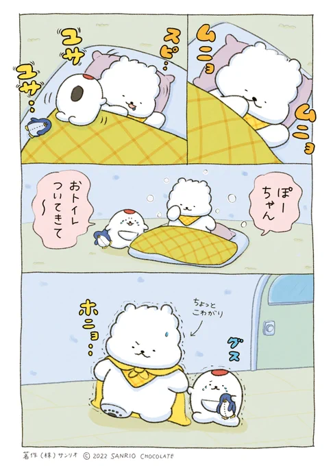 ぽーはこわがり👻 