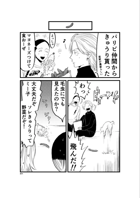 蘭がパブよしこの前で子猫を拾う話31
リクエストver.です 
