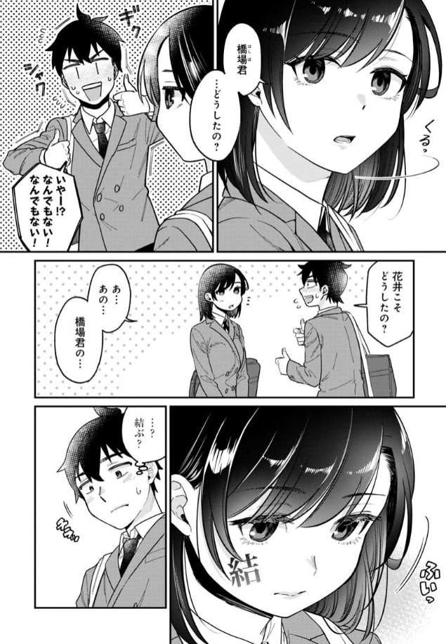 漢字ラブコメ『君の心を漢字たい』 第7話無料公開中♥️  手をつなぎたい橋場くん✋  「握」の漢字が顔に出た 花井さんの視線の先には--!?  君の心を漢字たい - 須河篤志 / 7文字目「男らしくガシっと」 | くらげバンチ 