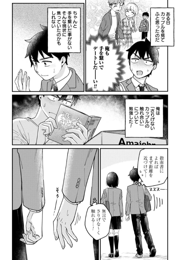 漢字ラブコメ『君の心を漢字たい』 第7話無料公開中♥️  手をつなぎたい橋場くん✋  「握」の漢字が顔に出た 花井さんの視線の先には--!?  君の心を漢字たい - 須河篤志 / 7文字目「男らしくガシっと」 | くらげバンチ 