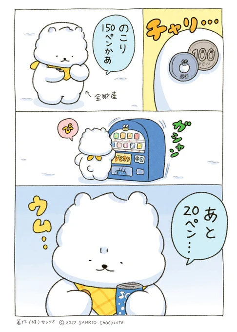 お給料日まであと2日…🥤👛 