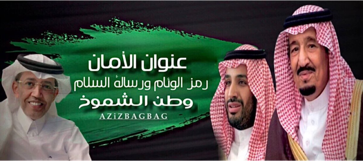 اللهم احفظهم بحفظك 
🤲🤲🤲
🇸🇦💚🇸🇦
#اليوم_الوطني_92