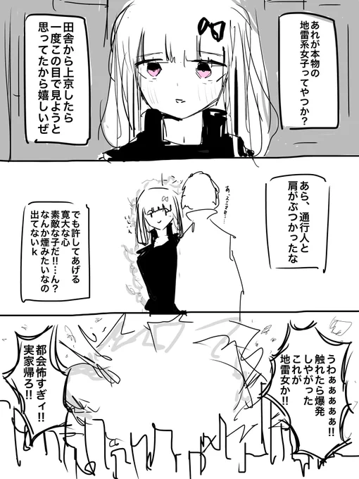 「地雷系女子」をよく知らない人が描いた漫画 