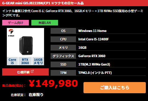 ツクモの日セール】 Core i5-12400F！RTX3060！ 16GBメモリに1TB SSD 