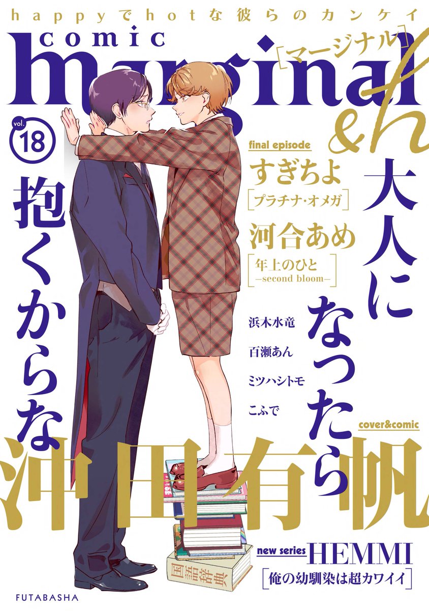 雑誌の表紙に身長教科書ブースト壁ドン坊ちゃんを描かせて頂きました🌹(危ないので真似しちゃだめ) 