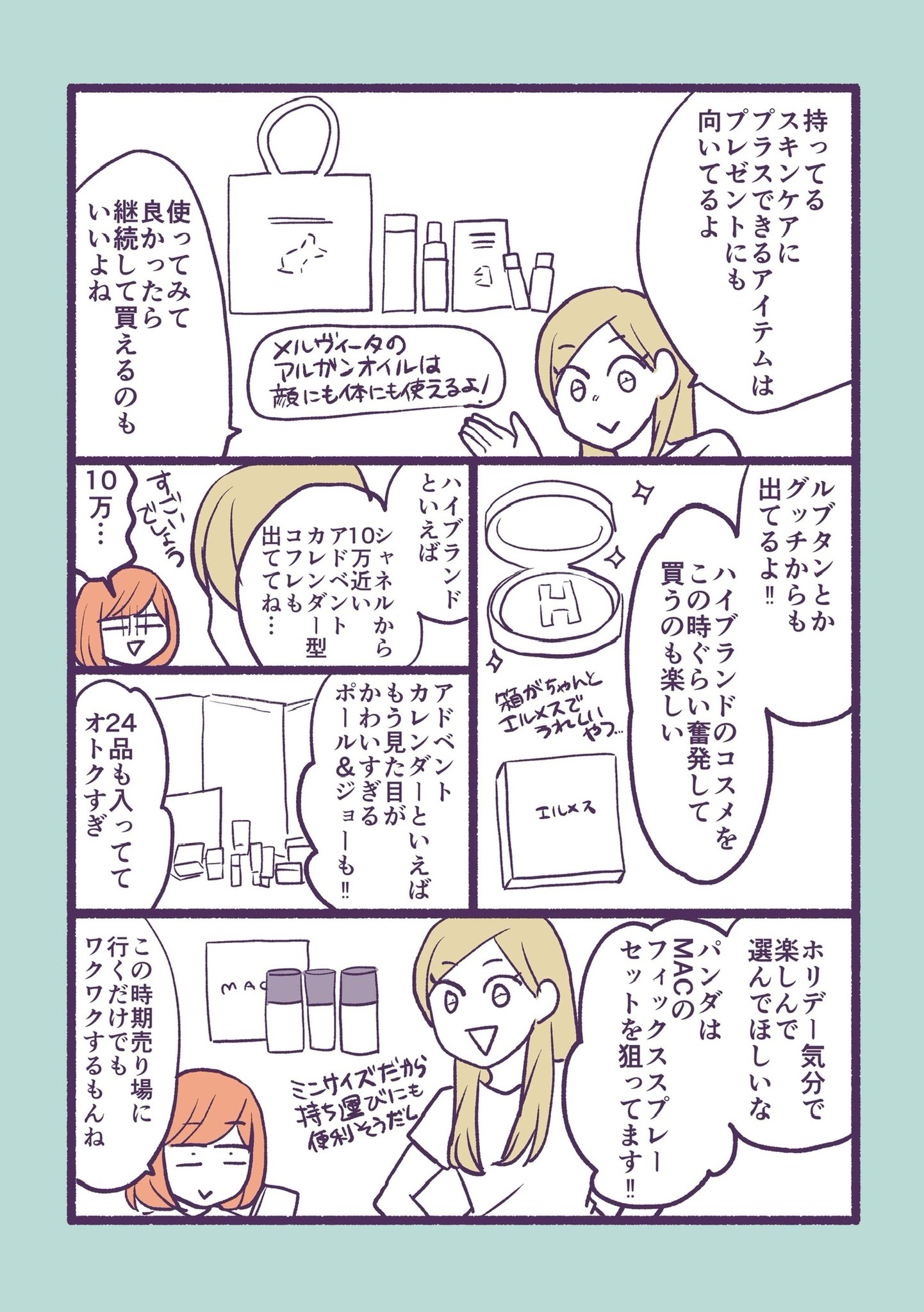 メイクがなんとなく変なので友達の美容部員にコツを全部聞いて