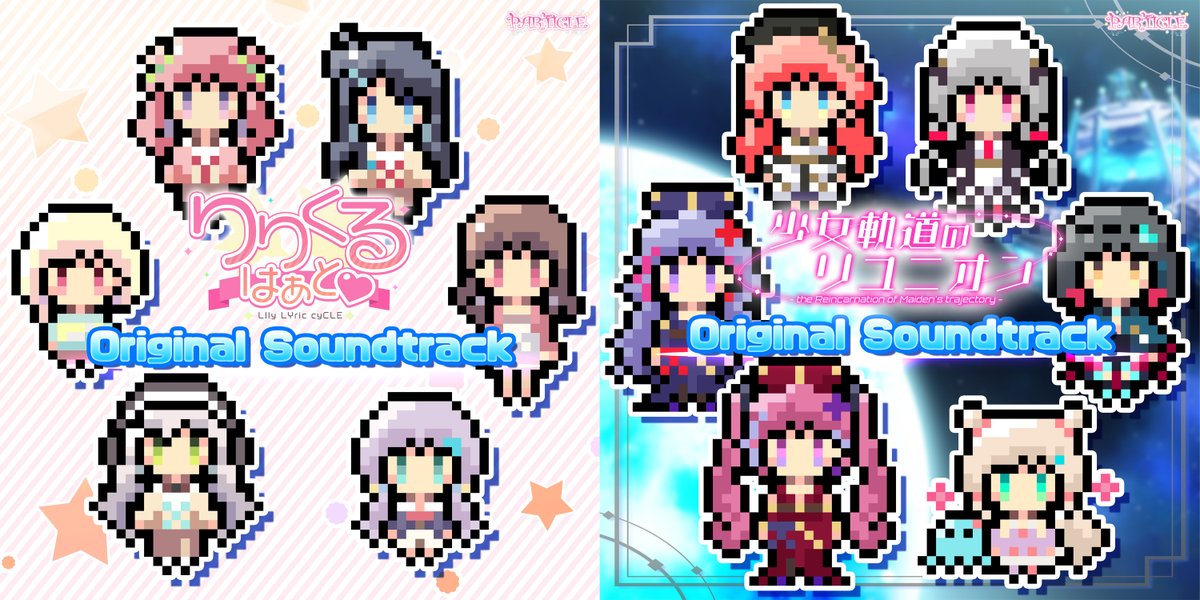 PARTICLE_YURI's tweet photo. 『りりくる』シリーズ＆『少女軌道のリユニオン』はPARTICLE公式BOOTH、各種販売サイト等にて販売中！

◆BOOTH
https://t.co/2MnBIsntOW
◆DLsite
https://t.co/x4l3TLAUqG
◆各種配信サイト
https://t.co/wN251IgPcR

BOOTHではBGMサントラ等も販売中です～。

 #P_YURI #りりくるはいいぞ #少女軌道 https://t.co/c7F4iPsOjk
