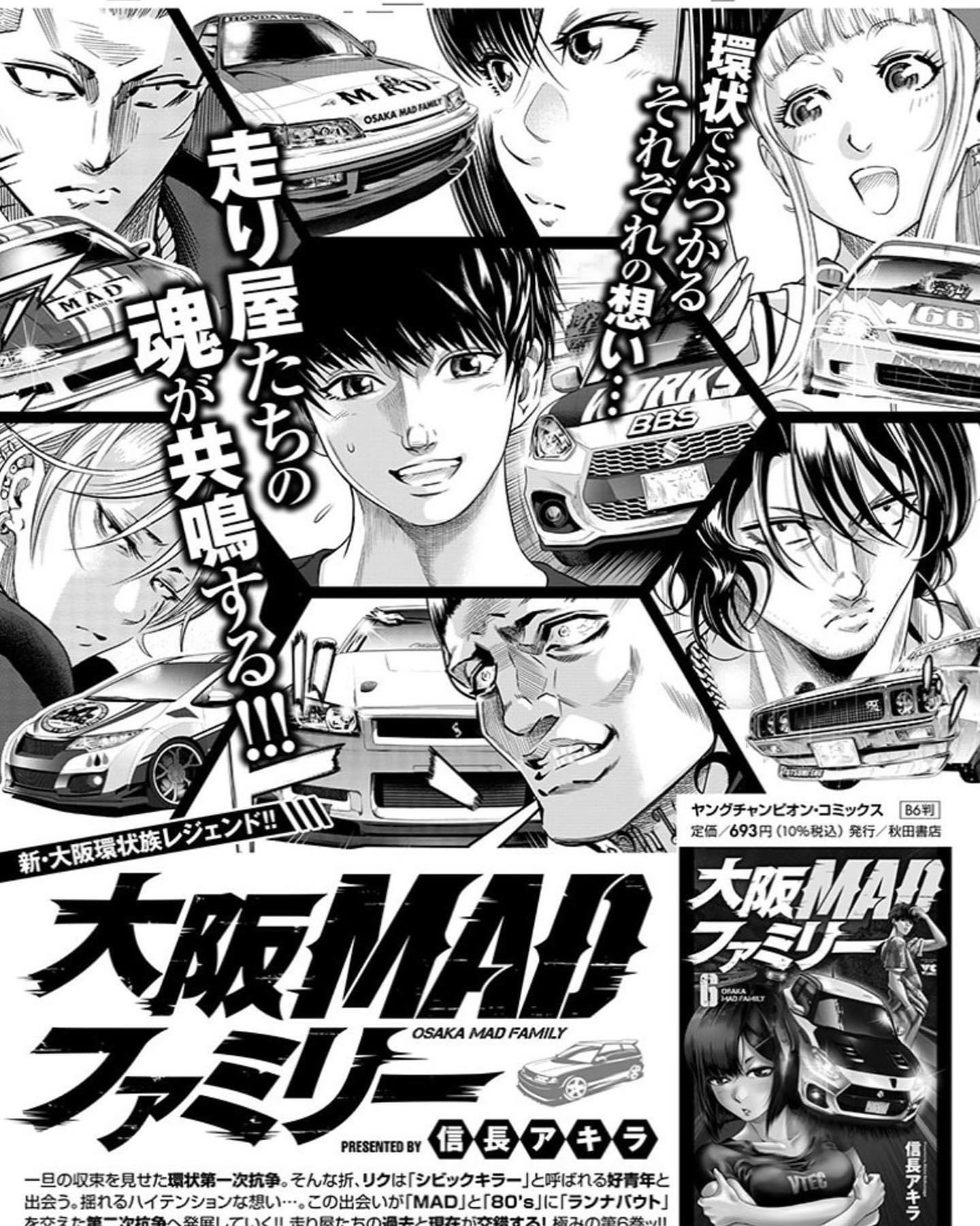 信長アキラ 大阪madファミリー8巻9月日発売 Akiranobunaga Twitter