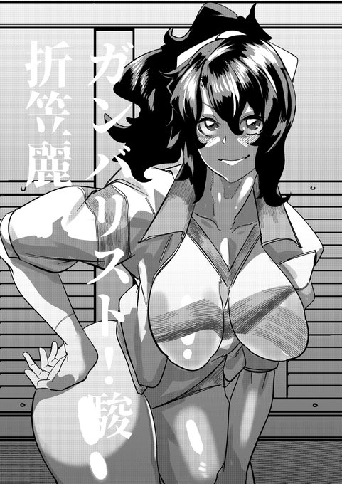 折笠麗子ちゃんは支配されてる
ガンバリスト!駿からpixivリクエストです
犯された体操選手
NSFW 